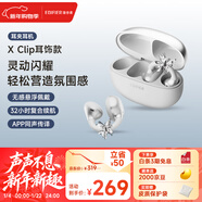 漫步者（EDIFIER）X Clip耳飾款 無(wú)線(xiàn)藍牙耳機 耳夾式耳機 翻譯耳機 戶(hù)外配飾耳機 跑步運動(dòng)耳機