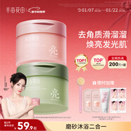 半畝花田熱巴同款冰淇淋身體磨砂膏去角質(zhì)疙瘩保濕滋潤沐浴露男女洗澡搓泥250g*2