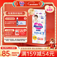 花王品牌進(jìn)口妙而舒紙尿褲XL44片(12-17kg)加大號尿不濕寶寶安心暢玩
