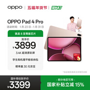 OPPO Pad 4 Pro 13.2英寸平板電腦 國家補貼 驍龍 辦公學(xué)習游戲平板 12GB+512GB 晨曦微光 一加平板