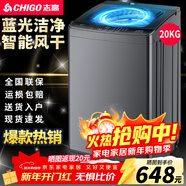 志高（CHIGO）全自動(dòng)洗衣機 波輪宿舍迷你小型家用 洗烘一體 智能洗脫一體機 大容量 風(fēng)干 【20Kg智能風(fēng)干-藍光洗護-強動(dòng)力電機】