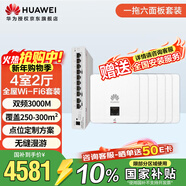 華為全屋wifi6套裝無(wú)線(xiàn)ap面板3000M千兆雙頻 1拖6全屋路由器ac+ap大戶(hù)型組網(wǎng) AP162E*6+10口網(wǎng)關(guān)一體機