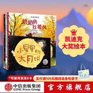 包郵 凱迪克大獎繪本（5冊）【3-6歲】 市場(chǎng)街最后一站 奶奶的紅披風(fēng) 小白找朋友 你好燈塔 小星星的大月餅 中信出版社圖書(shū)
