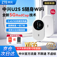 中興（ZTE）U25S新款隨身wifi5g移動(dòng)路由器雙網(wǎng)切換可插卡車載筆記本上網(wǎng)卡4G/5G不限全國(guó)通用流量2026款 中興U25S-5g免插卡