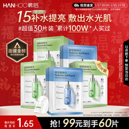 韓后面膜 玻尿酸煙酰胺精華面膜30片 補水保濕舒緩提亮免洗護膚品男女