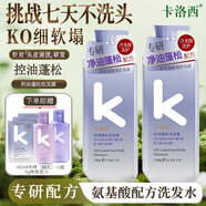 卡洛西氨基酸洗發(fā)水控油蓬松去屑止癢去頭油順滑亮澤洗護套裝 【最近熱賣(mài)】控油蓬松洗發(fā)露500ml
