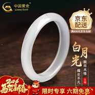 中國黃金（CHINA GOLD）白月光玉手鐲女冰種寬條玉髓瑪瑙手鐲子紀念日生日禮物送女友媽媽 白月光手鐲【54圈口】+平安扣項鏈【中金禮盒】