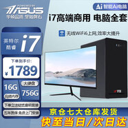 華碩【14代酷睿i7】臺式電腦主機臺式機獨顯商務(wù)辦公大額補貼組裝電腦 套四 i7/16G/756G/HD顯卡+24英寸