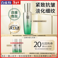 百雀羚（PECHOIN）乳液 肌初賦活緊膚煥顏乳 緊致抗皺淡紋精華乳護膚品試用官方 抗皺精華乳共 100ml