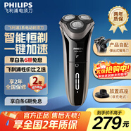 飛利浦（PHILIPS）s3203電動(dòng)剃須刀干濕雙剃新3系刮胡刀1小時(shí)快充全身水洗胡須刀 生日禮物送男友送老公  新年禮物 新3系高配版 S3203