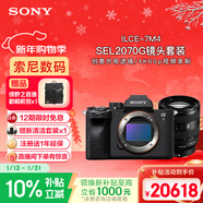 索尼（SONY）Alpha 7 IV 全畫(huà)幅微單相機 創(chuàng  )意外觀(guān)濾鏡+ SEL2070G 超廣角變焦鏡頭套裝（A7M4）