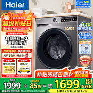 海爾（Haier）【旗艦新品】海爾10公斤滾筒洗衣機帶烘干洗烘一體機全自動(dòng)滾筒洗衣機烘干機一體機家用大容量 洗烘一體+20年防生銹+1.1洗凈比+羽絨洗