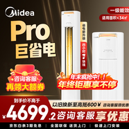美的（Midea）空調3匹客廳立式柜機空調柜機空調2匹酷省電pro新能效變頻冷暖兩用 以舊換新 酷省電Pro 一級能效 2匹