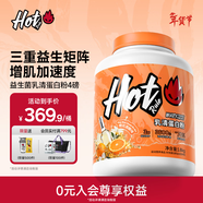 Hot Rule乳清蛋白粉益生菌高蛋白健身增肌塑形營(yíng)養好吸收健身分離whey 【橙意滿(mǎn)滿(mǎn) 限量上線(xiàn)】乳清蛋白粉 4磅*1桶 橙花酒釀