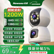 紐曼（Newsmy）1200W超清無(wú)線(xiàn)攝像頭家用超清監控器360度無(wú)死角帶夜視全景語(yǔ)音通話(huà)手機遠程自動(dòng)旋轉室內外云臺