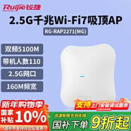 銳捷WiFi7 2.5G無(wú)線(xiàn)吸頂AP RG-RAP2271(MG) 千兆雙頻5100M 160M頻寬 高速穿墻企業(yè)級無(wú)線(xiàn)接入點(diǎn)