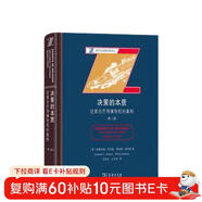 決策的本質(zhì)：還原古巴導彈危機的真相（第二版）/戰爭與戰略名著(zhù)譯叢