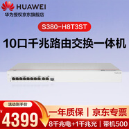 華為坤靈 8口千兆路由交換一體機 S380-H8T3ST Web管理交換機網(wǎng)管型多WAN口路由器 帶機500