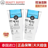 美麗蓓菲森緹澳Q10牛奶洗面奶100ml*2支保濕溫和泰國進(jìn)口學(xué)生過(guò)節禮物送女友