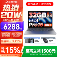 聯(lián)想小新16/小新Pro16 2025補貼可選大屏高性能輕薄筆記本電腦 大學(xué)生商務(wù)辦公游戲設計全能本 新Ultra5 32G 1TB 標配｜Pro16 16英寸高清全面屏
