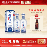 詩(shī)仙太白新花瓷 52度濃香型盒裝白酒 優(yōu)質(zhì)糧食酒 送禮佳選 52%vol 500mL 2瓶