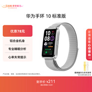 華為（HUAWEI）手環(huán)10 標準版 蒼穹灰 智能手環(huán)專(zhuān)業(yè)睡眠分析情緒健康鋁合金機身心率監測運動(dòng)手環(huán)手環(huán)9升級
