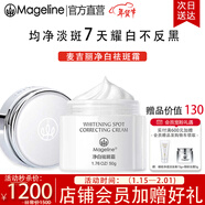 麥吉麗（Mageline）雪顏祛斑霜套裝禮盒護膚品美白淡斑三部曲緊致肌膚官方旗艦禮物 麥吉麗雪顏凈白祛斑霜50g
