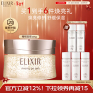 怡麗絲爾優(yōu)悅活顏睡眠面膜105g免洗美白補水保濕嫩膚面膜新年禮物送女生