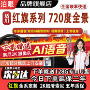 泊眼適用720度360全景影像系統大眾車(chē)機導航一體機中控大屏本田豐田 紅旗H5 HS5 H7 H9 HS9 6D全景