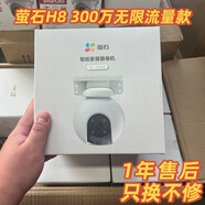 螢石原裝CB2全無(wú)線(xiàn)家用手機遠程電子監控高清夜視4G免流量電池攝像頭 H8 4G(終身流量版) 512GB x 4mm