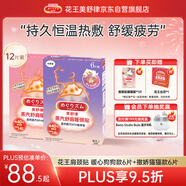 花王（KAO）美舒律蒸汽肩頸貼暖心狗狗款6片+撒嬌貓貓款6片