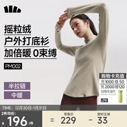 蕉下（beneunder）打底衫女修身半拉鏈搖粒絨彈力保暖秋冬PM002