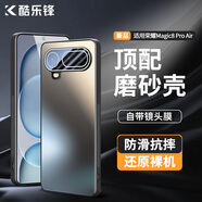 酷樂(lè )鋒【流光AG磨砂】適用榮耀Magic8Pro Air手機殼榮耀Magic8Pro Air保護套磨砂軟殼鏡頭全包簡(jiǎn)