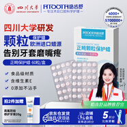 皓齒舒正畸保護蠟顆粒矯正牙齒托槽牙套臘骨釘鋼牙防磨嘴牙蠟草莓味60粒