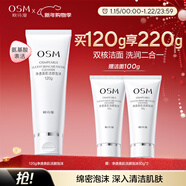歐詩(shī)漫（OSM）凈透美肌潔顏泡沫洗面奶120g男女潔面乳清潔保濕新年禮物