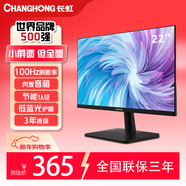 長(cháng)虹21.45英寸FHD全高清 100hz HDMI+VGA內置音箱 低藍光 節能認證 電腦辦公顯示器 22G650F-SMax