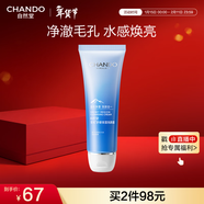 自然堂雪域精粹洗顏霜125g 深層清潔凈徹毛孔溫和滋潤洗面奶護膚女