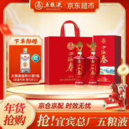 五糧液股份 婚宴喜酒 四海春山海紅52度500ml*2瓶純糧食濃香型白酒禮盒
