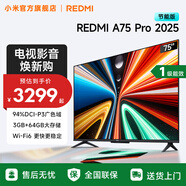 小米（MI）REDMI 電視75英寸144Hz高刷 3+64GB A Pro 75 2025節能版以舊換新L75RB-APE一級能效 家電補貼 75英寸