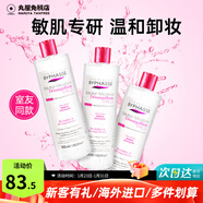 蓓昂斯（BYPHASSE）卸妝水液眼唇臉專(zhuān)用溫和無(wú)刺激深層清潔毛孔 500ml*3