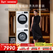 西門(mén)子（SIEMENS）iQ300 10+10KG大容量洗烘套裝 全自動(dòng)滾筒洗衣機熱泵烘干 智能除漬除螨WG52A100AW+WQ55A2D00W國補