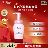 碧柔（Biore）深層凈柔卸妝泡沫150ml 卸妝潔面二合一 溫和保濕卸妝面部護膚
