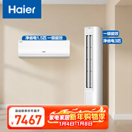 海爾小紅花套系 凈省電 AI節能1.5匹掛機3匹柜機 一級能效 變頻冷暖空調 一室一廳套裝  以舊換新
