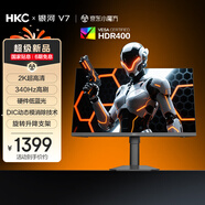 HKC 27英寸2K 340Hz高刷FastIPS硬件低藍光HDR400電競游戲10bit無(wú)畏契約320Hz旋轉升降顯示器銀河V7
