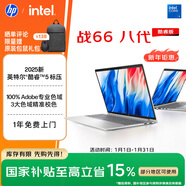 惠普（HP）戰66八代 16英寸輕薄筆記本電腦 (25新酷睿5 標壓 32G 1T 2.5K屏 19項軍標 一年上門(mén)服務(wù))國家補貼