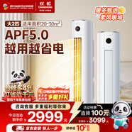 長(cháng)虹空調大2匹 新一級熊貓懶超省電純銅管冷暖變頻立式柜機以舊換KFR-51LW/ZDTTW2+R1(SE) 十年包修