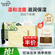 綠色溪谷香皂洗臉皂手工皂洗澡潔面洗手洗發(fā)控油肥皂男女士羊奶沐浴皂100g