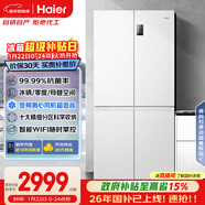 海爾（Haier）「家宴系列」539L十字門(mén)母嬰冰箱黑金凈化抗菌一級變溫風(fēng)冷無(wú)霜大容量BCD-539WGHTDEDWVU1國家補貼
