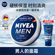 妮維雅（NIVEA）德國原裝進(jìn)口潤膚霜男士多用途保濕滋潤罐裝便攜補水經(jīng)典鐵盒面霜 【單罐】150ml