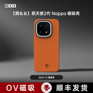 藍鉑萬(wàn) LENBWON適用于iQOO15,一加13/15,真我GT8Pro,OPPO Find X8Ultra/X9Pro輕薄IMD磁吸殼趣裝備惡天使 iQOO15 磁吸橙殼 洞幺幺【011】惡天使2